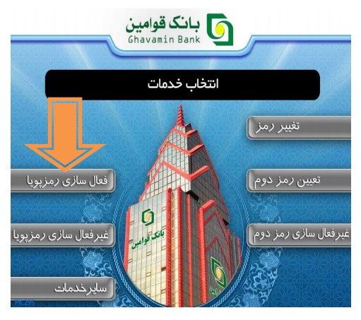 اپلیکیشن جی رمز قوامین